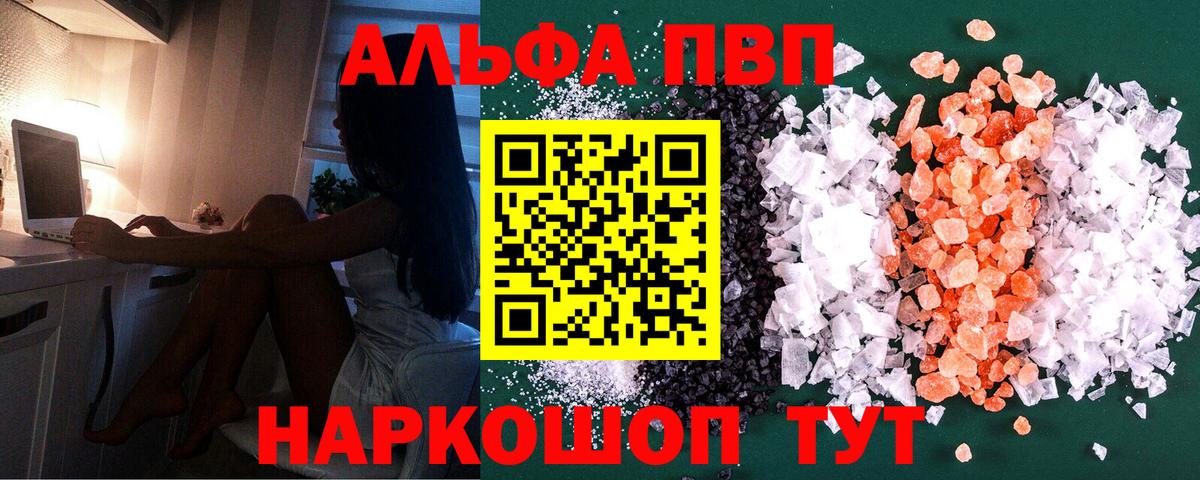 Alpha PVP Crystall Тимашёвск