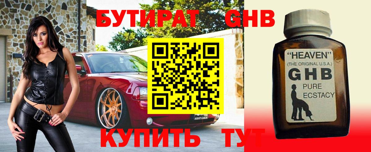 Тимашёвск  БУТИРАТ BDO  Вход с VPN 
