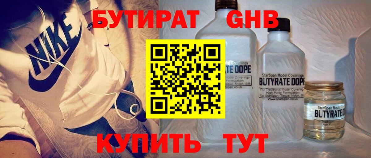 БУТИРАТ BDO Тимашёвск