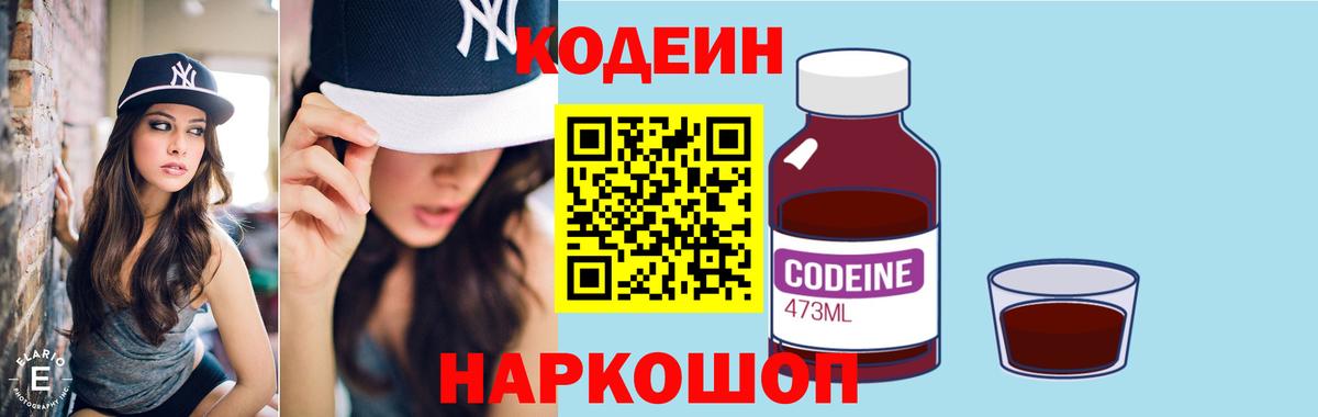 Codein напиток Lean (лин)  Codein напиток Lean (лин)  Тимашёвск  Вход с VPN 