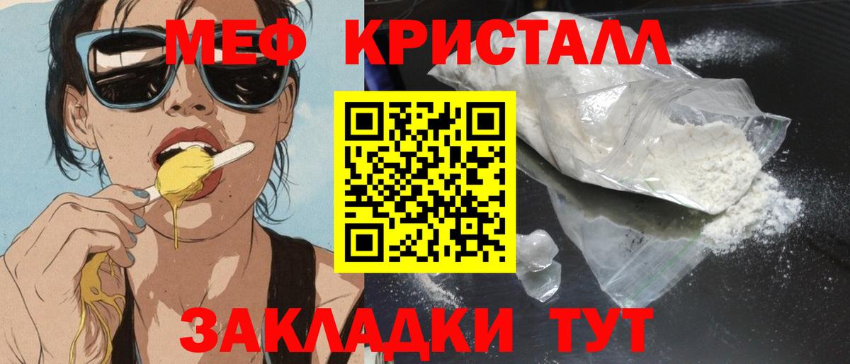 Меф мяу мяу мука Тимашёвск