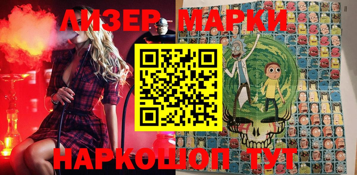 Наркотические марки 1,5мг Тимашёвск
